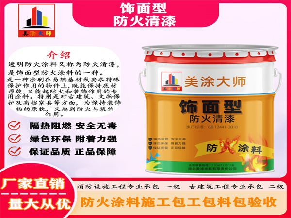 汤旺河防火清漆